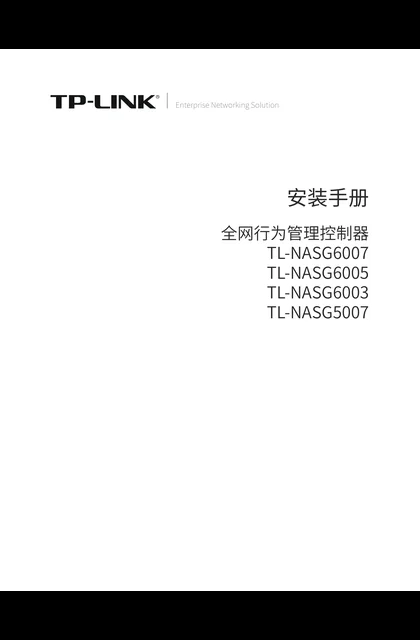 TP-LINK TL-NASG5007 V1.0